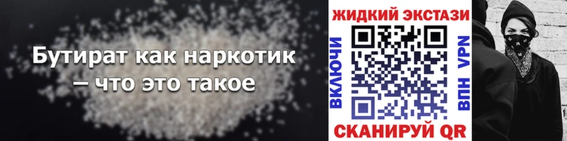 БУТИРАТ 1.4BDO MEGA Питкяранта